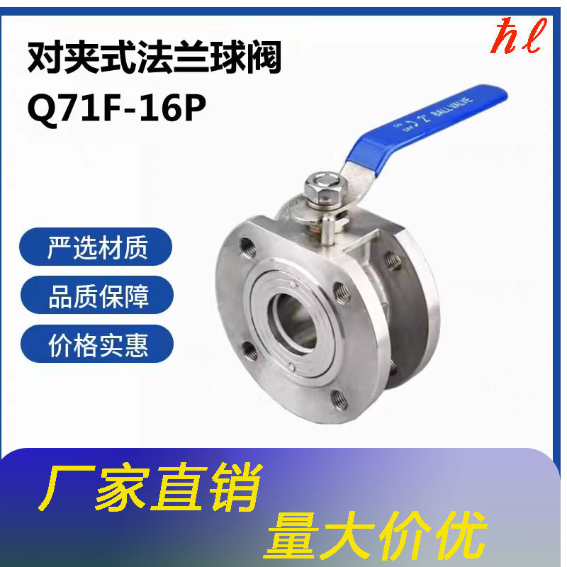 Q71f-16P对夹球阀法兰不锈钢铸钢薄型球阀厂家直销量大价优
