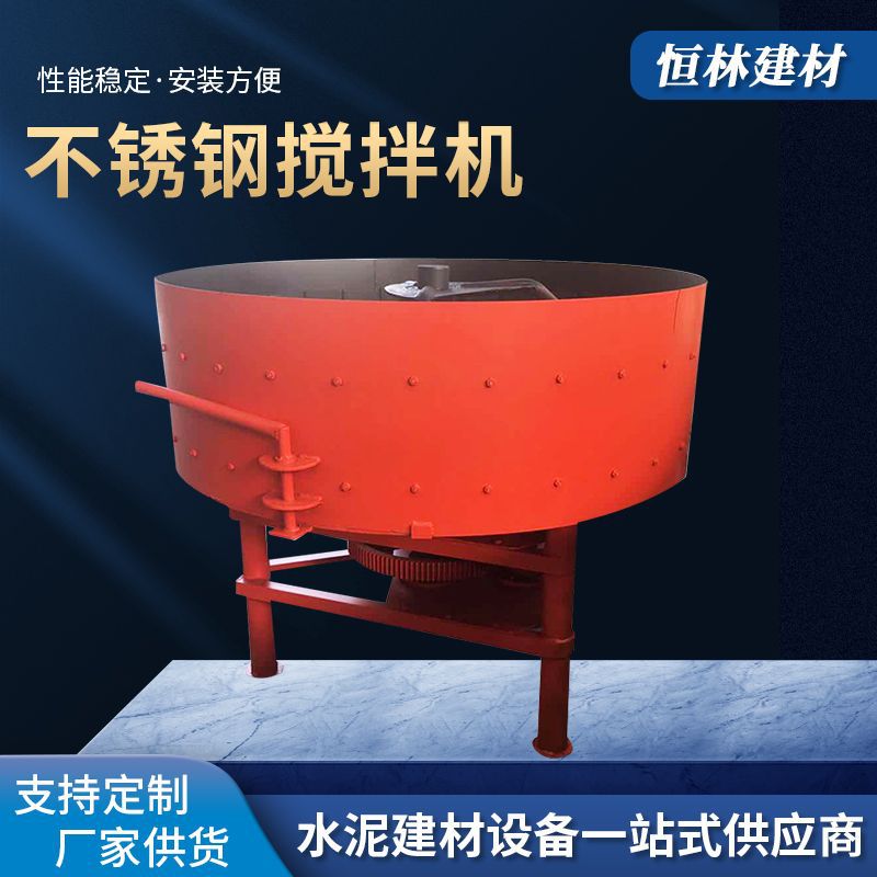 平口混凝土不锈钢搅拌机朝天锅搅拌机小型立式水泥砂浆搅拌机