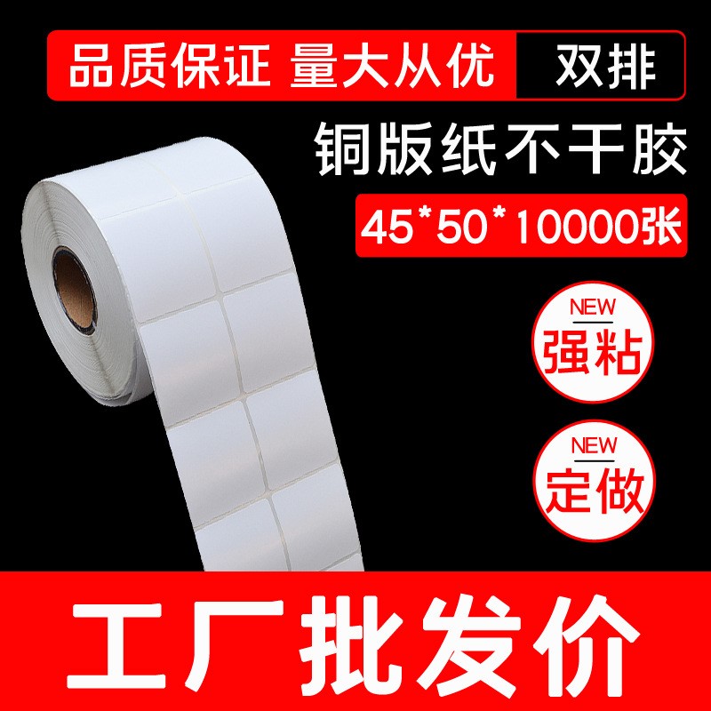 铜版纸不干胶标签纸 条码纸超市用贴纸厂家直销45*50*10000张双排