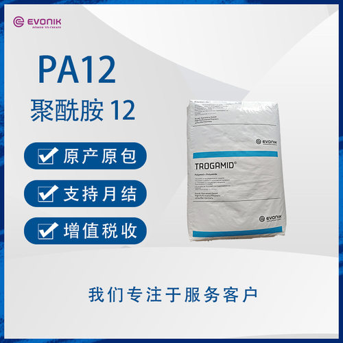 赢创VESTAMID D DX9302 BK E70178耐热耐油热稳定性耐紫外光PA612
