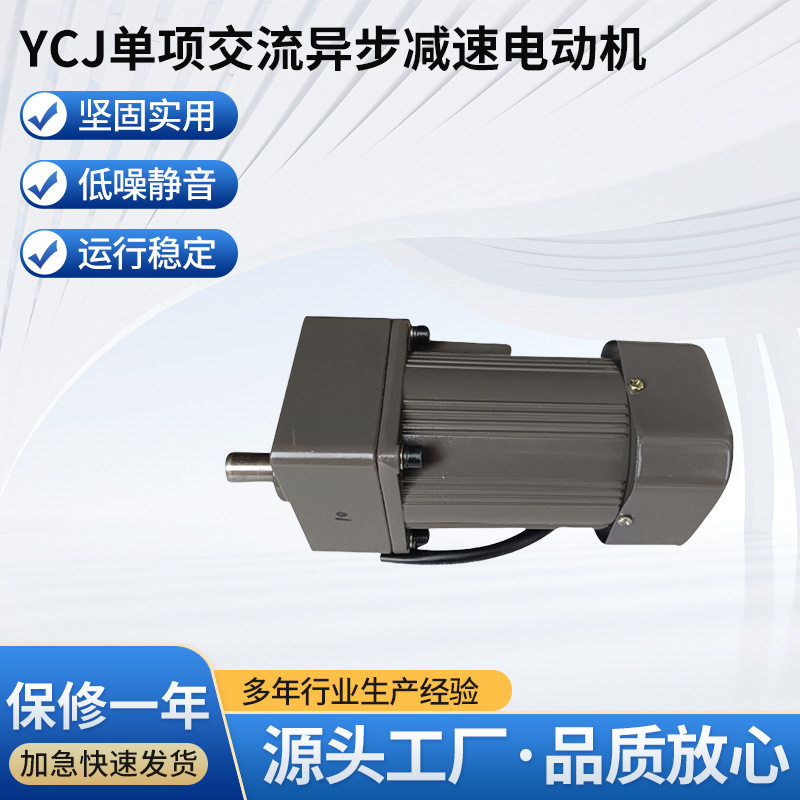 供应新款YCJ单项交流异步减速电动机YCJ90-40GK1~300(减速比)
