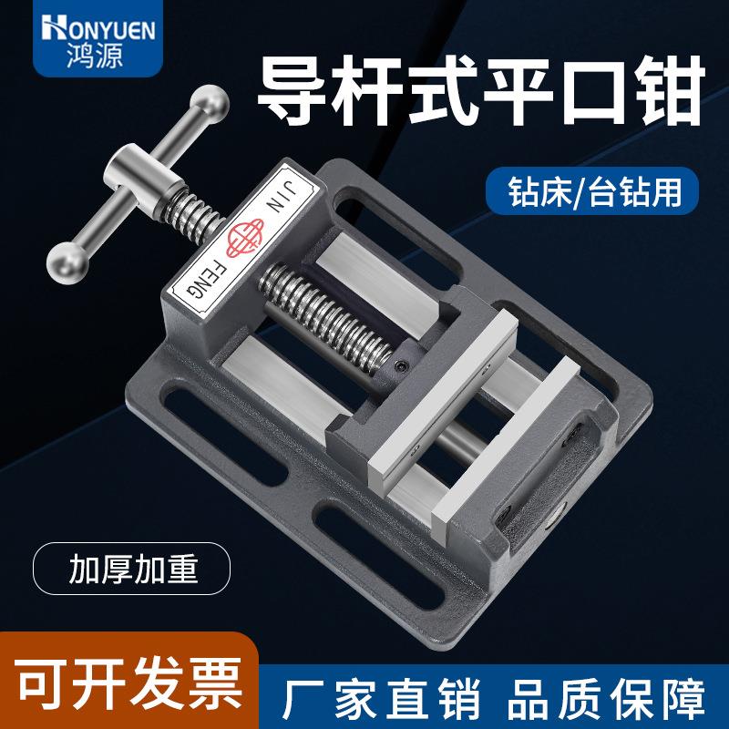钻床导杆式平口钳台钻重型台虎钳小台钳夹具3寸-8寸包邮