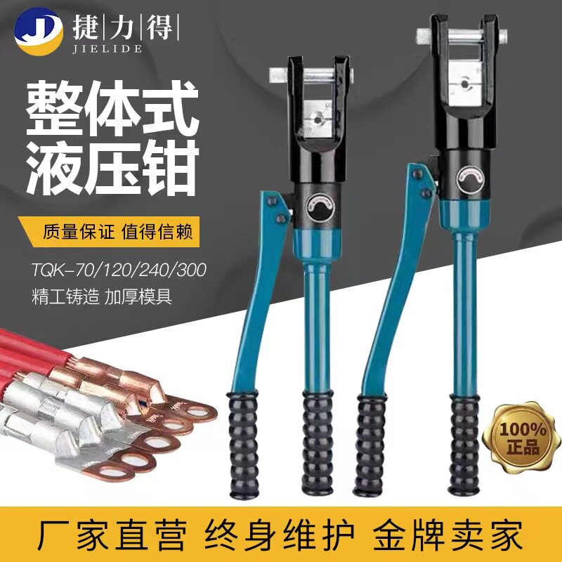 整体液压钳手动液压钳液压压线钳YQK-30/YQK-240/120携带方便