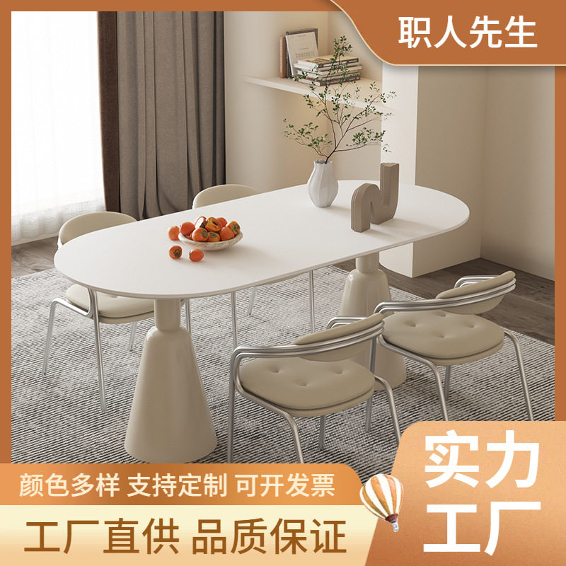 奶油风岩板餐桌家用小户型轻奢现代简约网红极简多人饭桌椅椭圆形