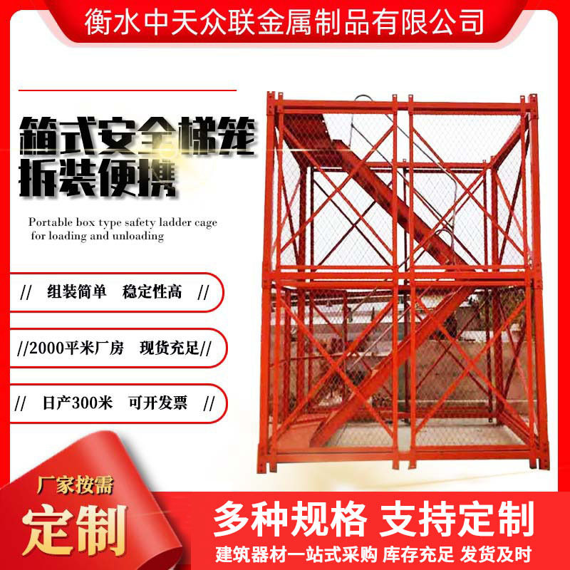 中天众联重型施工梯笼深基坑爬梯桥梁建筑施工拼装箱式安全梯笼