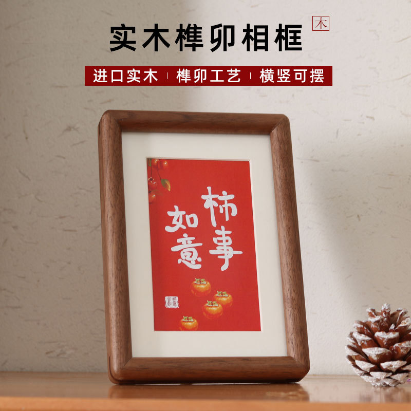 实木榫卯相框6寸7寸带卡纸照片装裱框摆台圆角相框画框黑胡桃批发