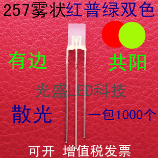 方形雾状257红普绿双色LED发光二极管2 7红黄绿双色共阳雾面