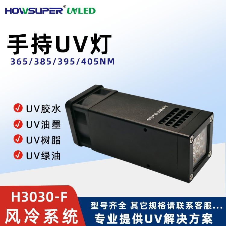 手持uvled固化灯365nmuv油墨uv胶水无影胶绿油修补uv紫外线固化灯