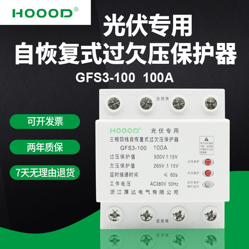 厂家直销三相四线4P100自动复位过欠压保护器光伏专用