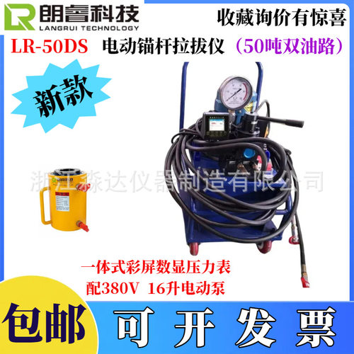 济南朗睿科技LR-50DS电动锚杆拉拔仪50T双油管螺栓螺纹钢筋拉力计