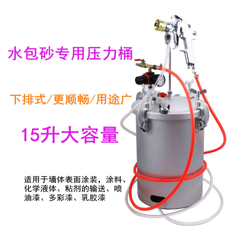 10升15升涂料桶下出料简便式压力桶下排式/多彩喷枪/水包砂水包水