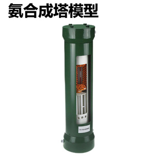 氨合成塔模型合成氨反应塔模型氨合成装置模型化学实验器材