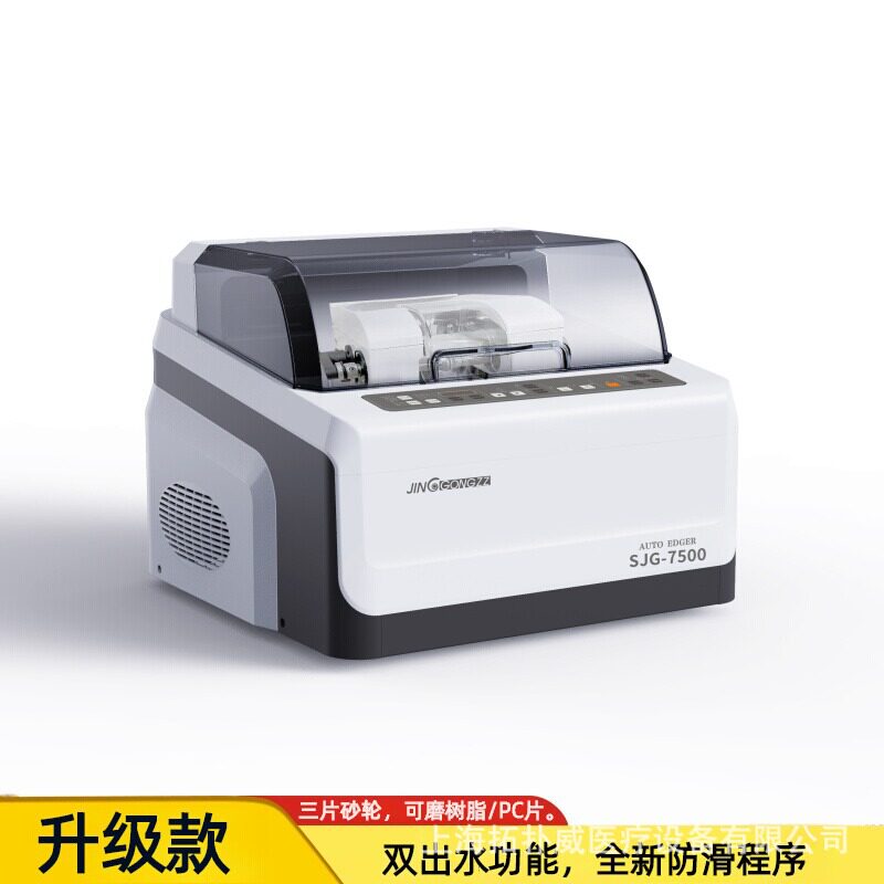 上海精功新款自动磨边机SJG-7100A眼镜加工设备镜片磨边机磨片机