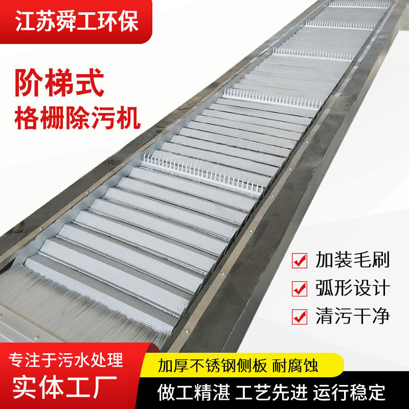 阶梯格栅阶梯式格栅机械格栅机回转式格栅除污机
