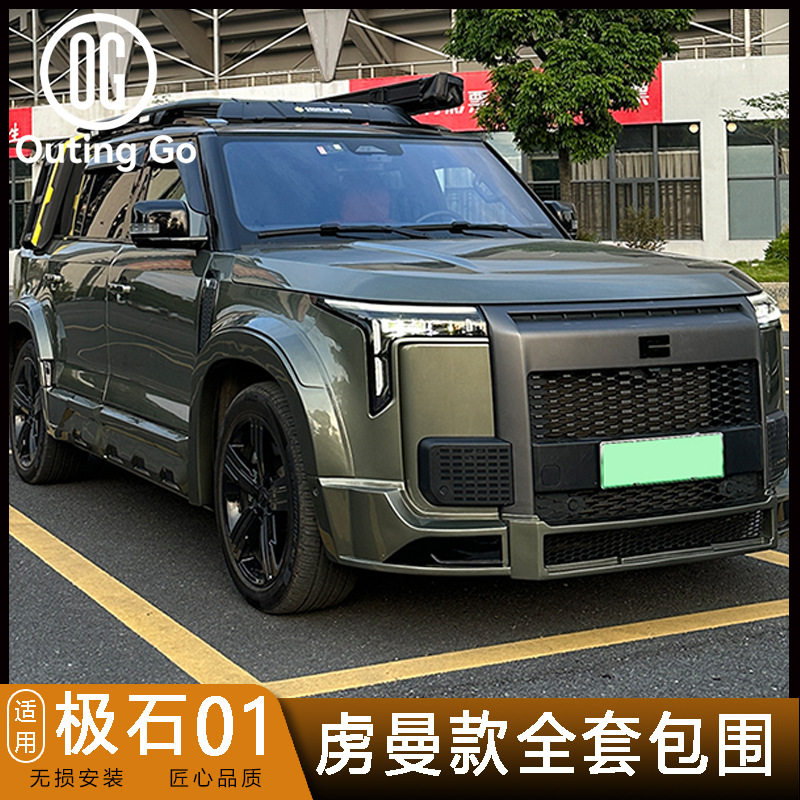 极石01改装包围虏曼款套件前唇门板侧裙后唇轮眉宽体外观改转配件