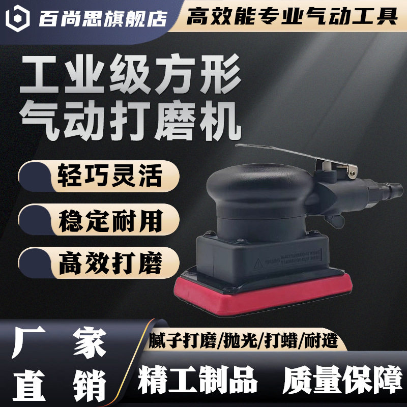 工业小方型气动打磨机汽车美容抛光打蜡机75×100四方砂纸研磨机