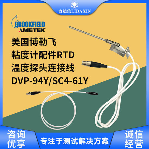 美国博勒飞粘度计配件RTD温度探头连接线DVP-94Y/SC4-61Y
