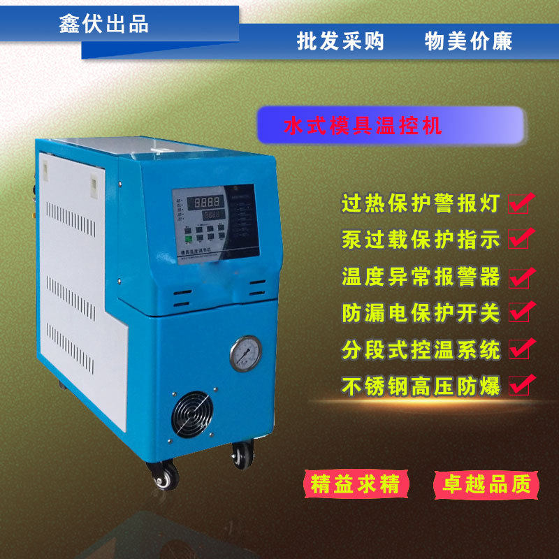 模具温控机恒温机温控仪6KW/9KW/12KW模温机加热机器配件发热管