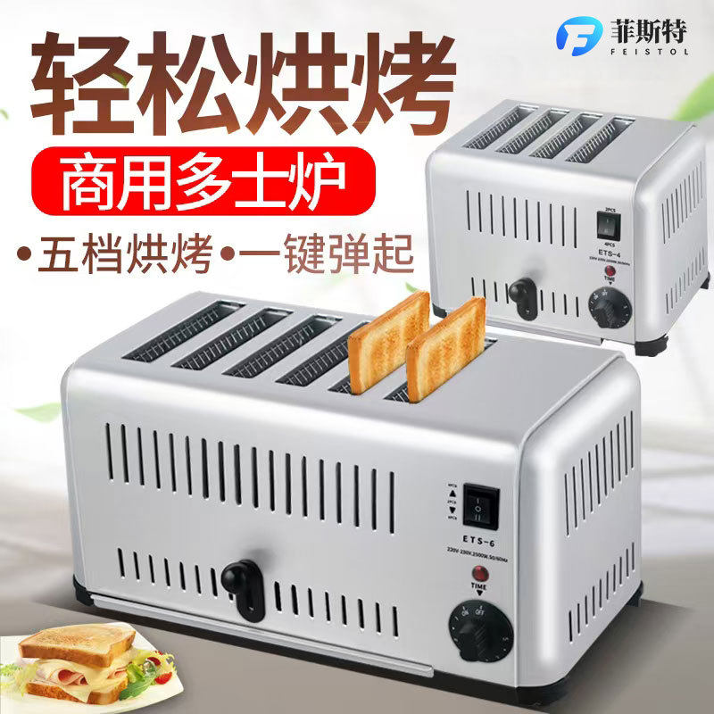 美式多士炉早餐机酒店商用吐司机4片6片烤馍炉加热三明治烤面包机