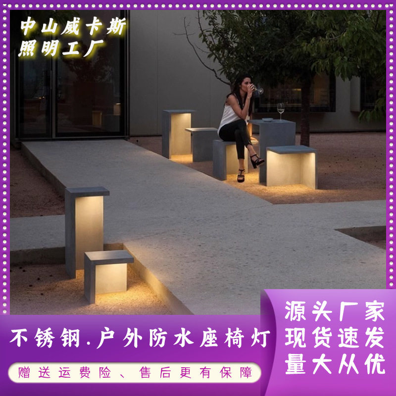 现代简约户外不锈钢座椅景观灯别墅花园清吧民宿庭院防水草坪灯