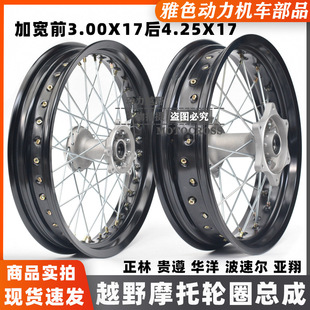 正林 华阳.贵遵 海陵越野车改装前后17滑胎轮辋 CNC轮毂轮圈总成
