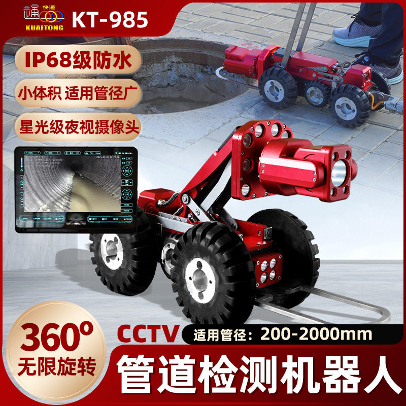 市政管道检测机器人CCTV小管径专用高清快通城市污水管探测爬行器