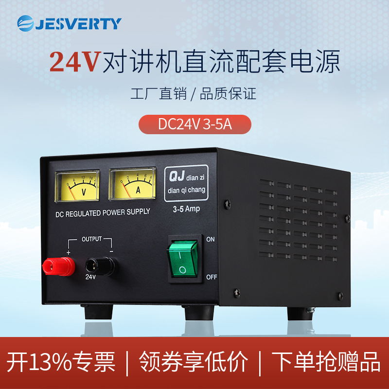 Jesverty稳压电源船用无线通讯电台机13.8V高频通讯电源