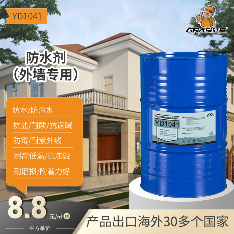 硅基水泥混凝土制品防水剂防污水防返碱耐磨损纳米渗透疏水防渗