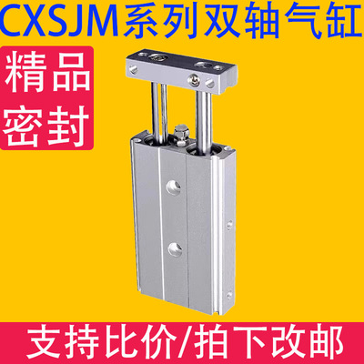 紧凑型双轴双杆双联气缸CXSJL6/10/15/20/25/32×10/15/20/25/30
