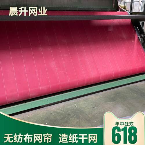 高透气耐水解无纺布网帘熔喷纺黏布网带造纸干网白色22504聚酯网