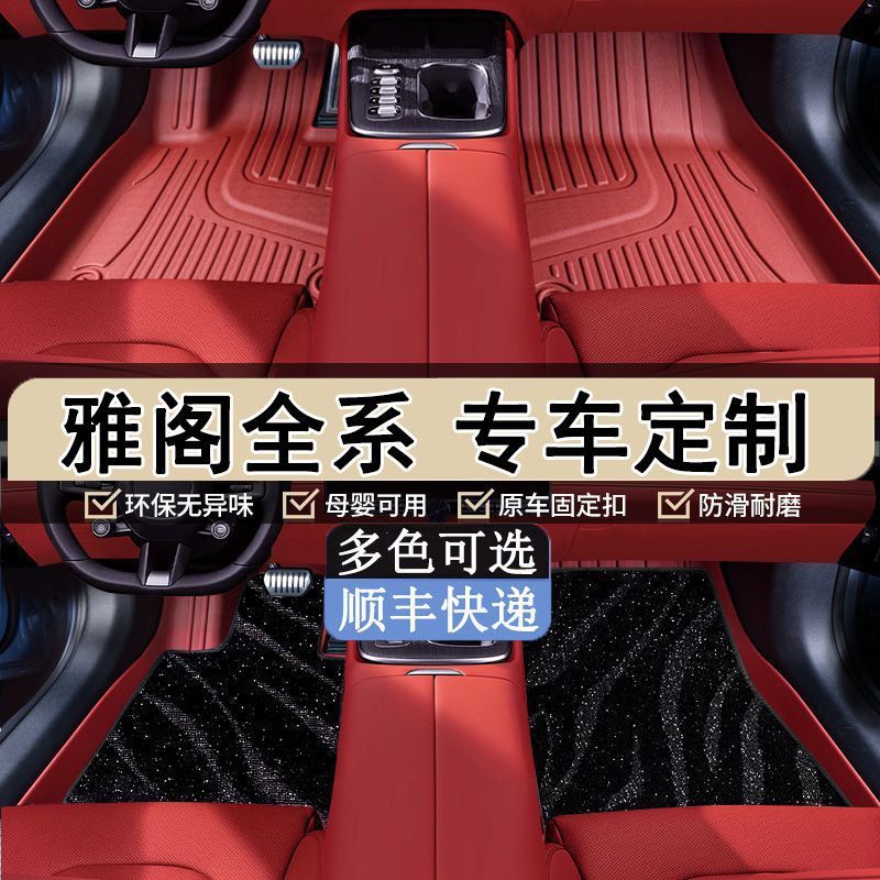 适用本田雅阁包围彩色tpe汽车脚垫七代八代九代十代十代半十一代