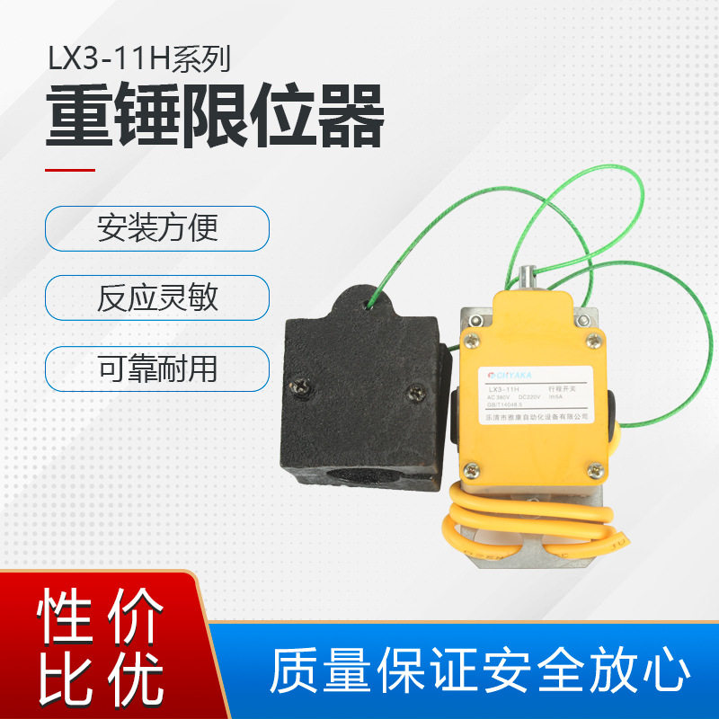 行程开关LX3-11H拉绳式带孔防冲顶高度限位LX3-11K银触点500V6A
