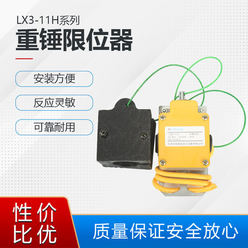 行程开关LX3-11H拉绳式带孔防冲顶高度限位LX3-11K银触点500V6A
