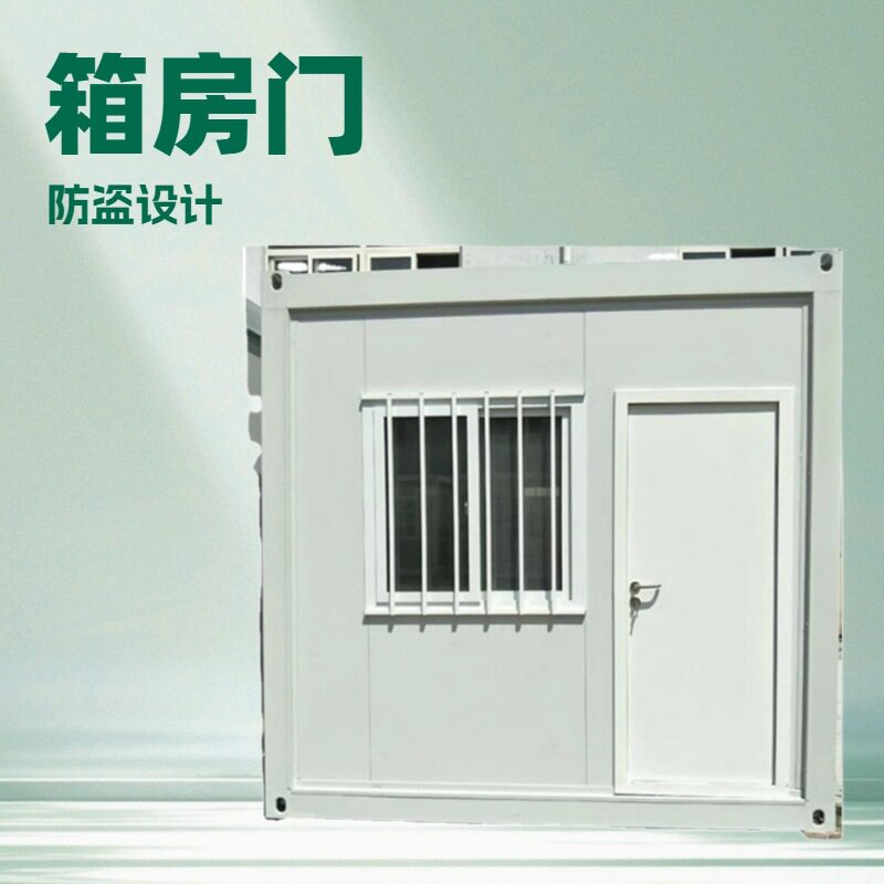 双11钜惠!箱式房门预制房门活动房门装配式集成房屋门集装箱