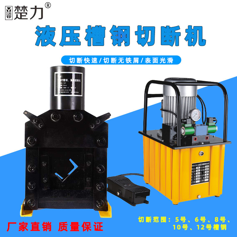 巨琥分体式槽钢切断器U型钢切断机切断5号6号8号10号至18号槽钢