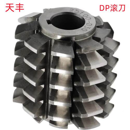 天丰DP4X20度/DP5X20度/DP6X20度/DP8X20度HSS销售DP滚刀