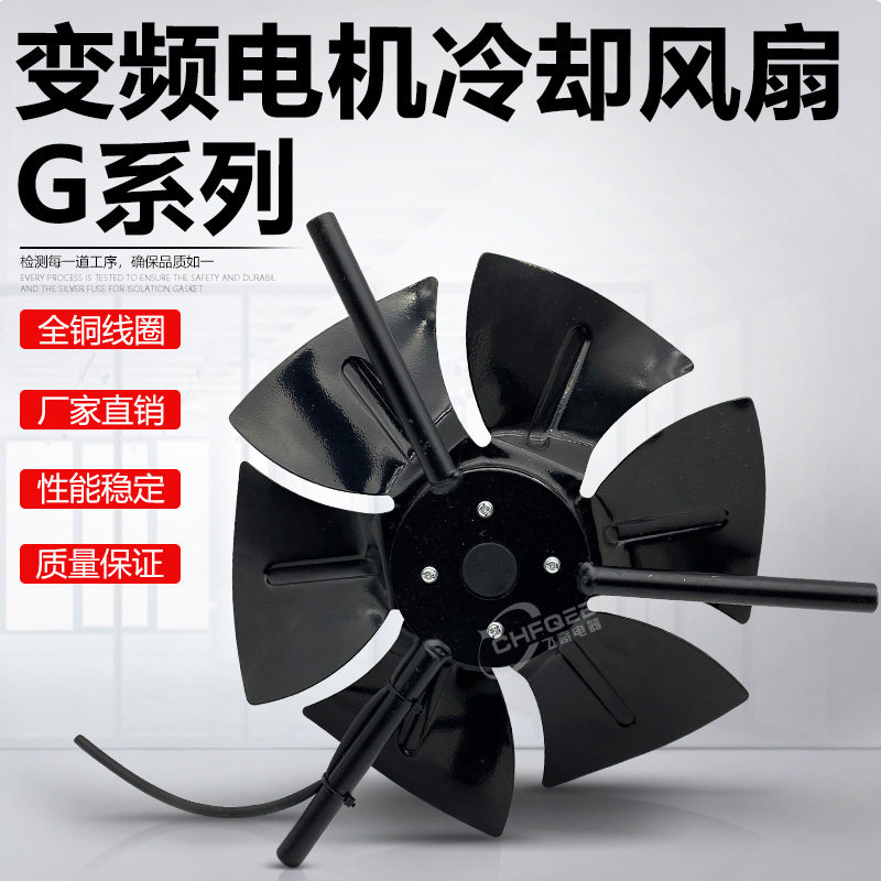 变频电机冷却通风机G-63A G-71A G-80A G-90A电机风扇叶220V 380V