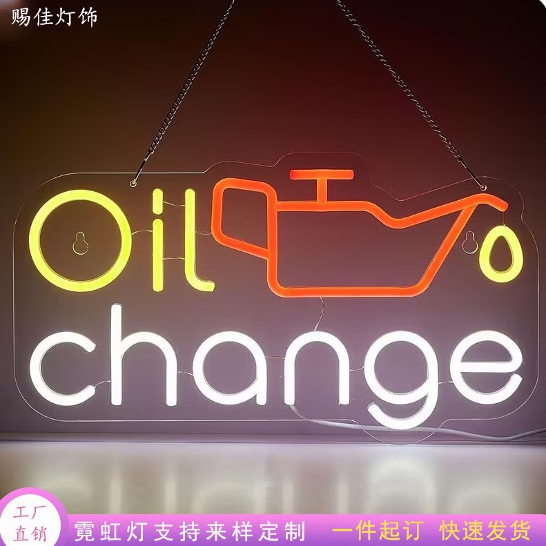 跨境亚马逊换油霓虹灯led造型灯发光字招牌维修店4s店装饰氛围灯