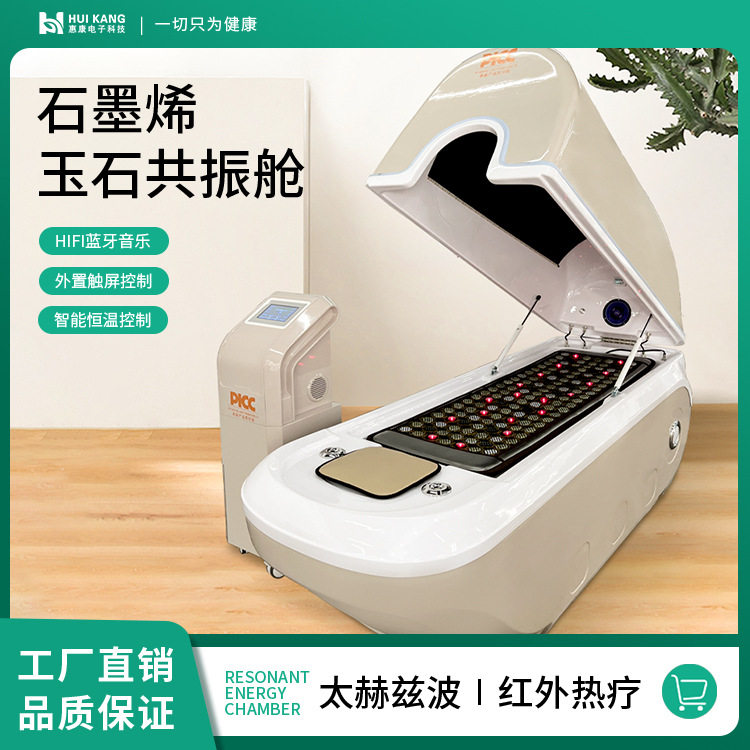 太赫兹旋磁发汗汗蒸仓全身熏蒸舱能量太空舱石墨烯量子人体熵减仪