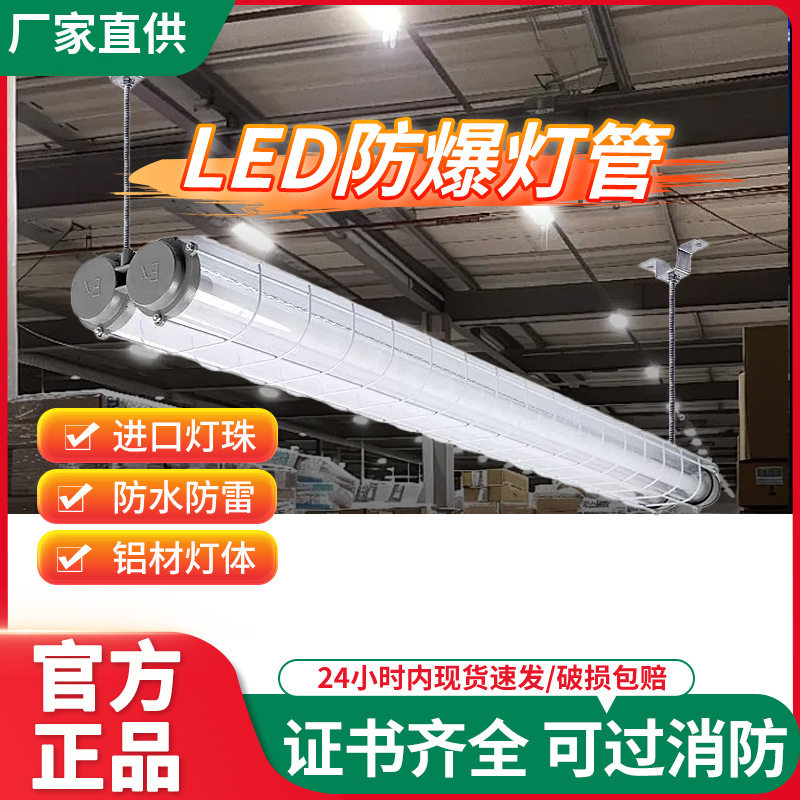 亚明仓库厂房防爆荧光灯照明灯管车间1.2m单管双管led应急防爆灯