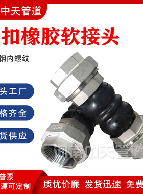 不锈钢丝扣橡胶软接头DN25 32 40 50内螺纹可曲挠软连接304膨胀节