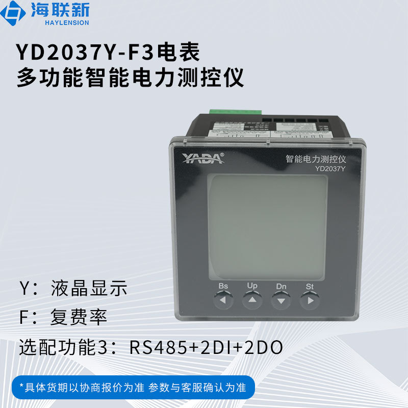 YADA多功能智能电力测控仪YD2037Y-F带一路485通讯2DI2DO广东雅