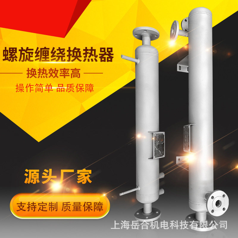 爆款不锈钢绕管换热器 钛材蒸汽传热设备可拆卸 智能冷凝换热装置