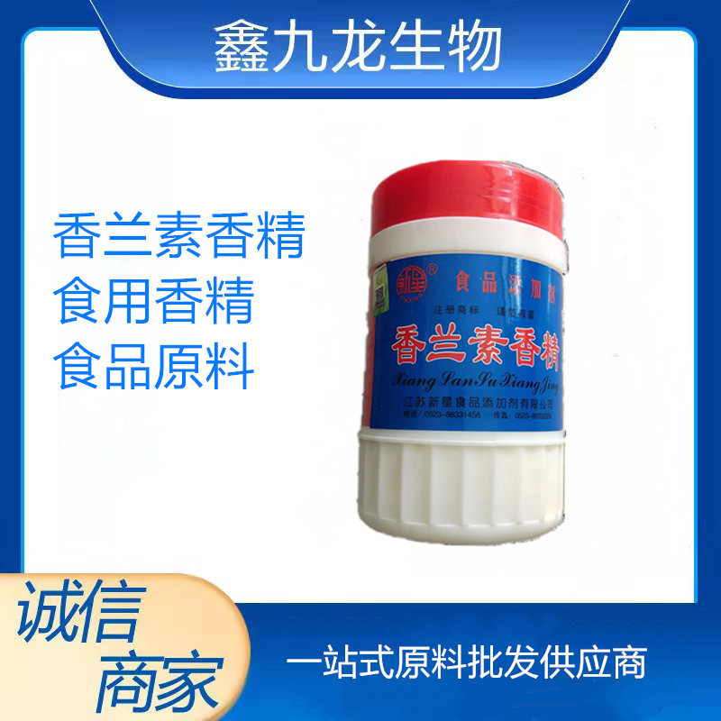 食品级 食品级香精 一公斤起批 香兰素香精
