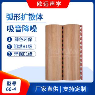 弧形扩散体实木扩散墙面弧形吸音板幼儿园报告厅声学吸隔音扩散板