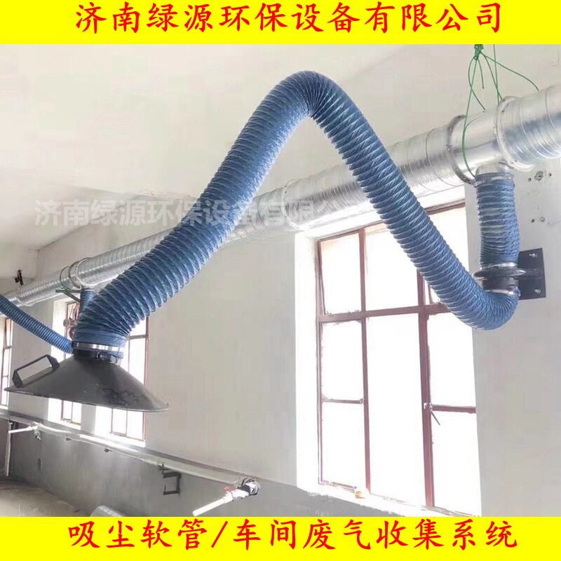 废气收集集气罩吸气臂除尘软管除尘设备配件焊烟收集装置