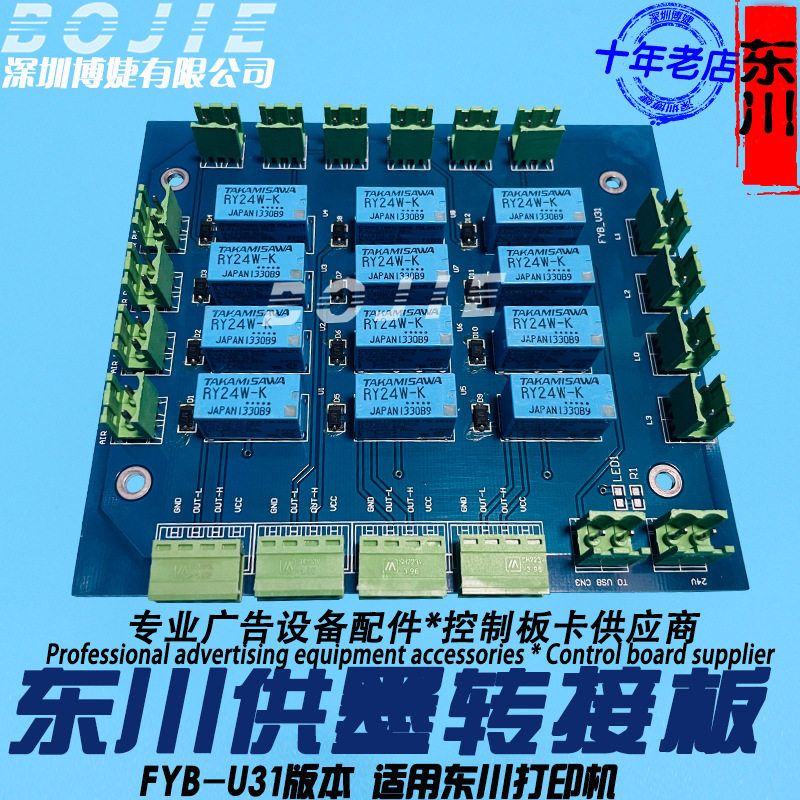 东川喷绘UV打印机柯尼卡512/1024喷头供墨板墨泵接口板供墨转接卡