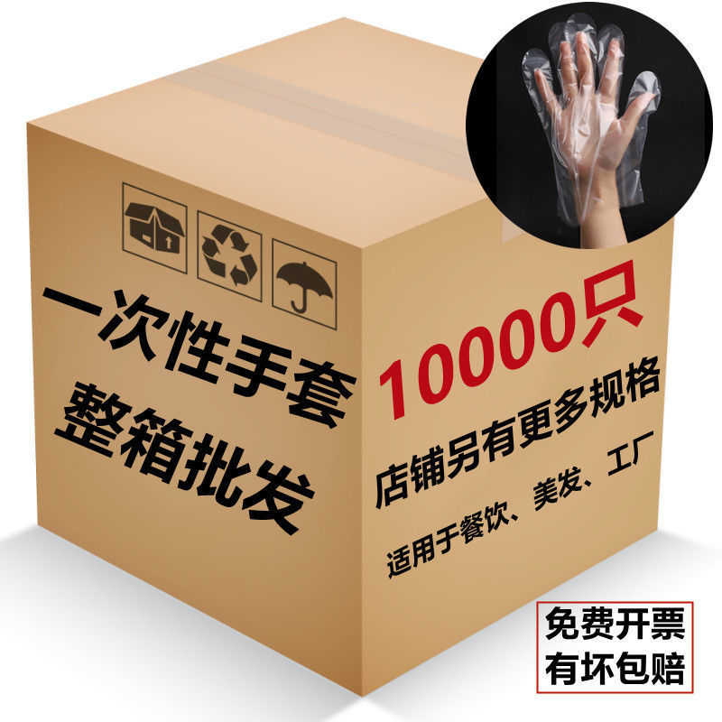 一次性手套整箱加厚塑料薄膜pe透明商用餐饮和面理发店凌之