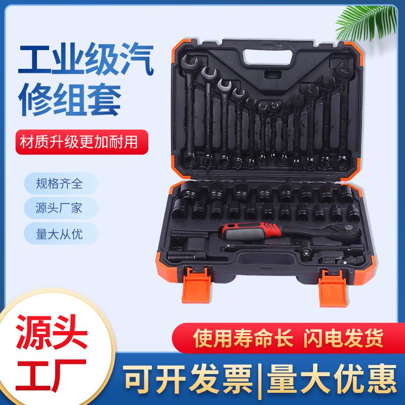 汽修工具套装32件套汽保工具套筒组合供应小飞件棘轮扳手套装