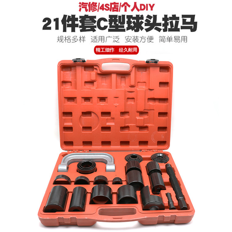 21件全车系下摆臂球头取出器C型C字臂拉马球头拔卸器拆卸器拆装工